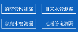 舒城县暗管漏水检测