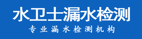 舒城县暗管漏水检测
